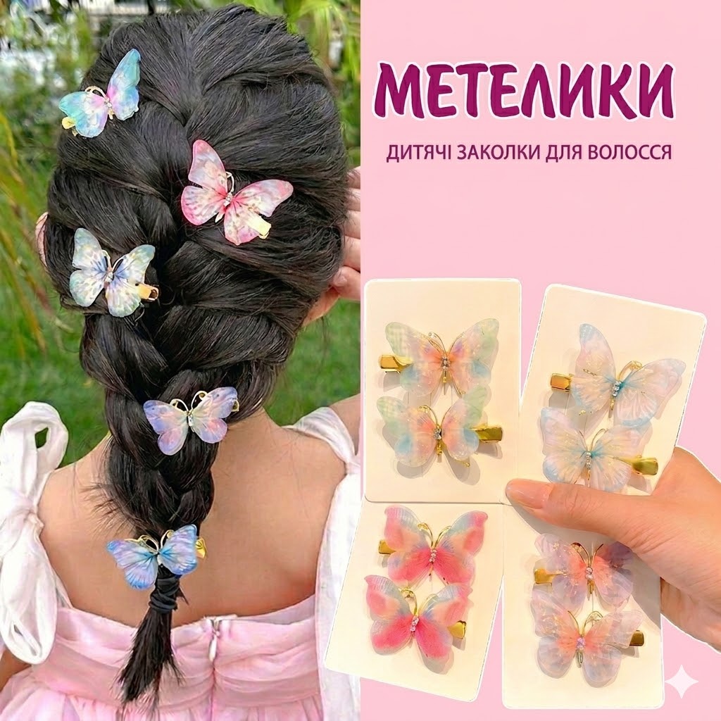 9 кольорів заколок метеликів