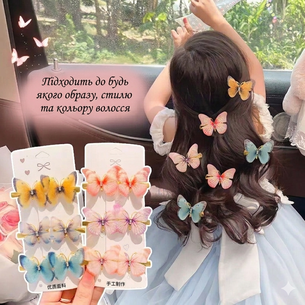 Дитина з заколками метеликами в косі